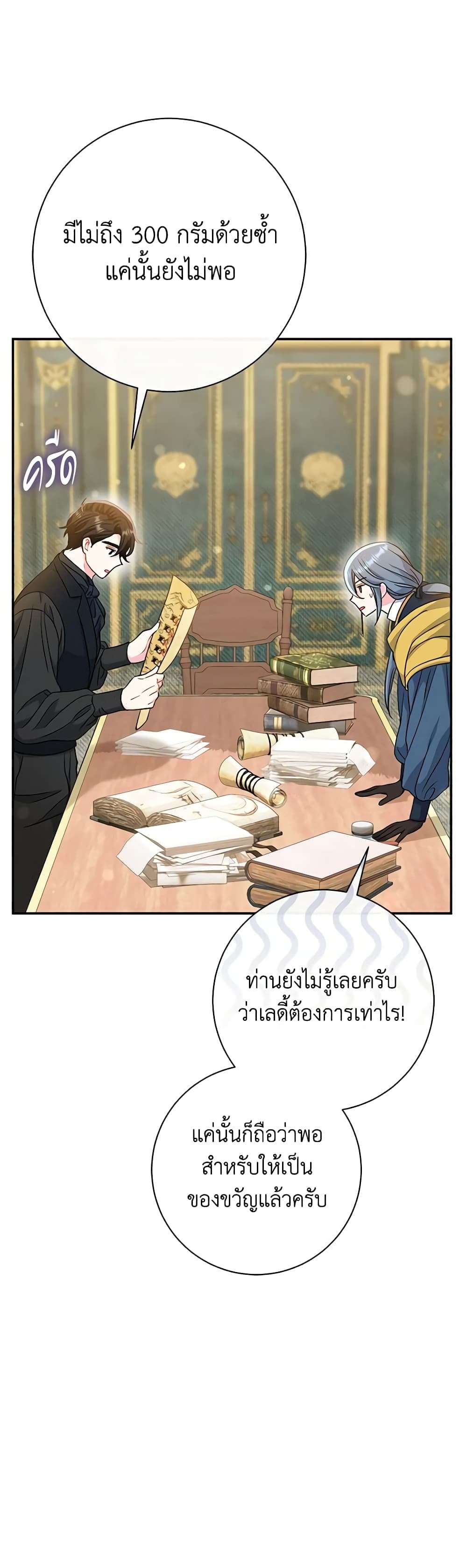 The Villain’s Match Is Too Perfect ตอนที่ 41 43
