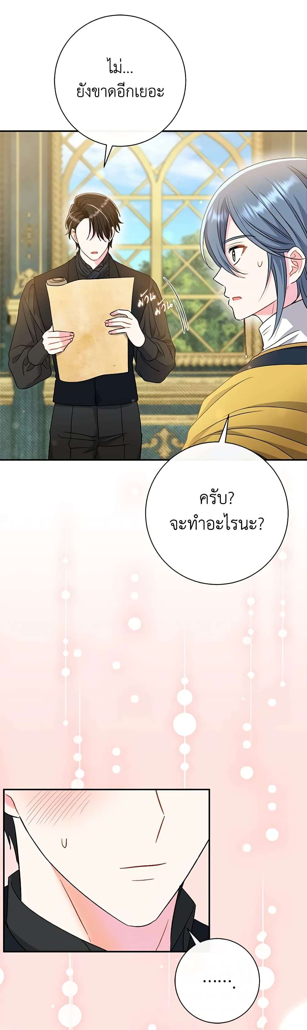 The Villain’s Match Is Too Perfect ตอนที่ 41 44