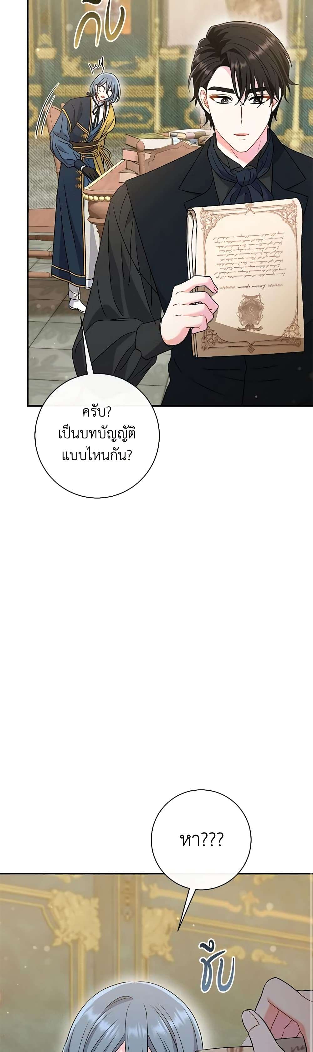 The Villain’s Match Is Too Perfect ตอนที่ 41 36