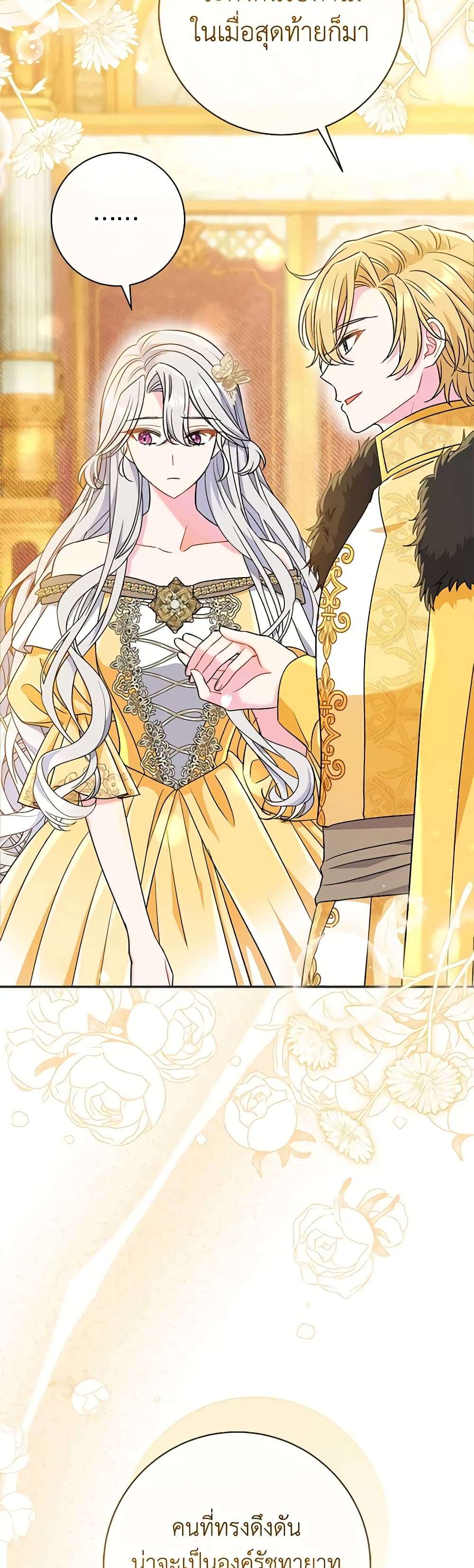 The Villain’s Match Is Too Perfect ตอนที่ 42 3