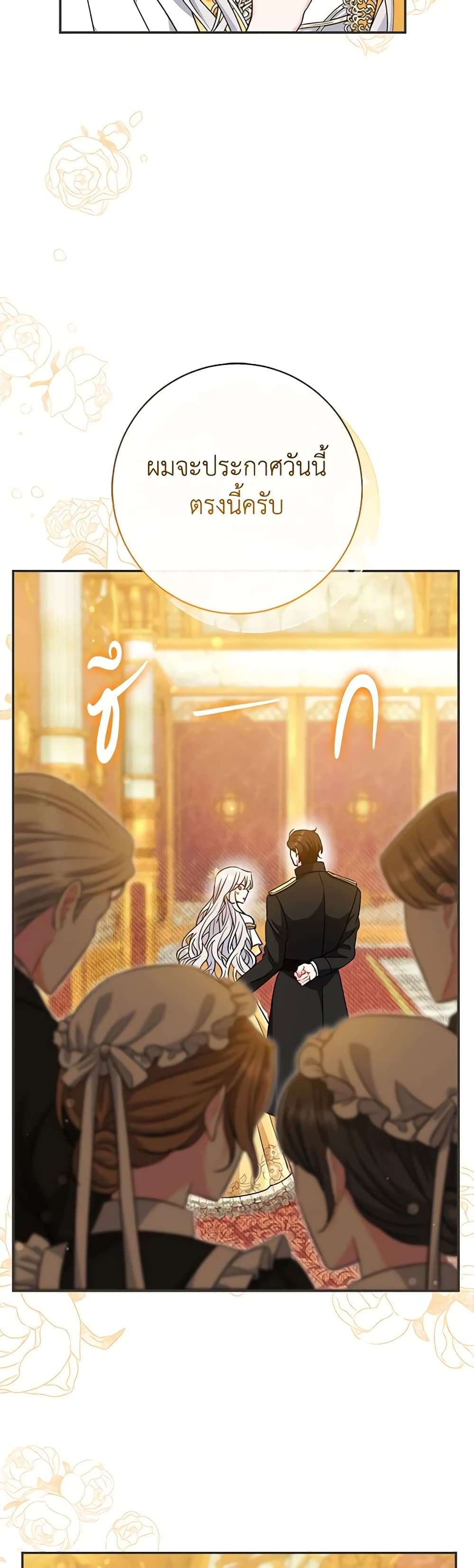 The Villain’s Match Is Too Perfect ตอนที่ 42 5