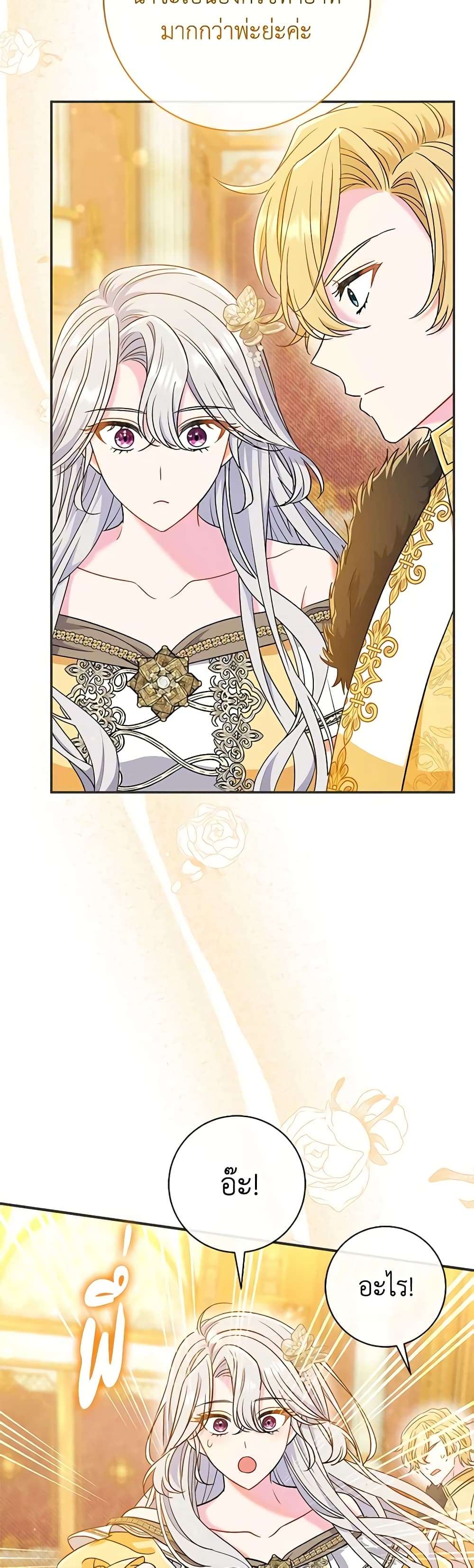 The Villain’s Match Is Too Perfect ตอนที่ 42 4