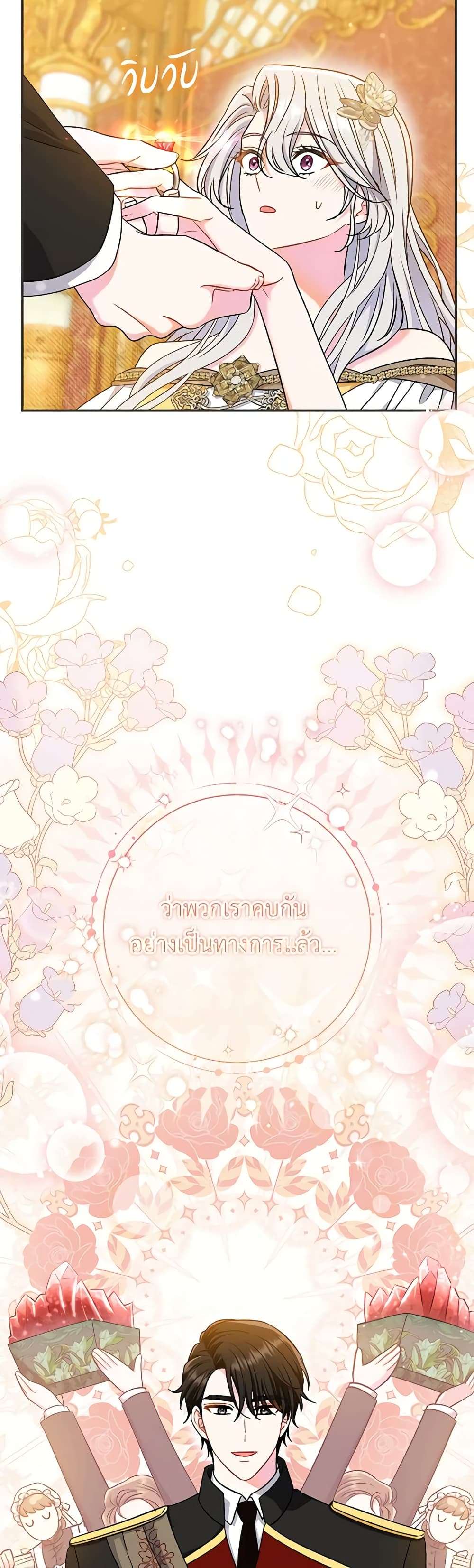 The Villain’s Match Is Too Perfect ตอนที่ 42 6