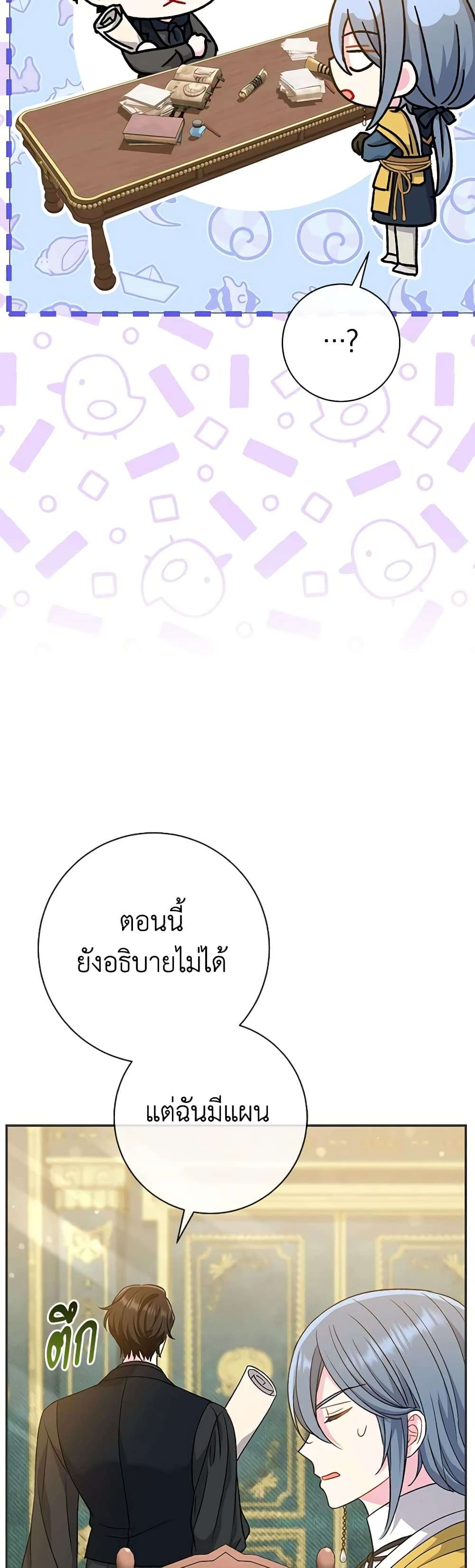 The Villain’s Match Is Too Perfect ตอนที่ 42 9