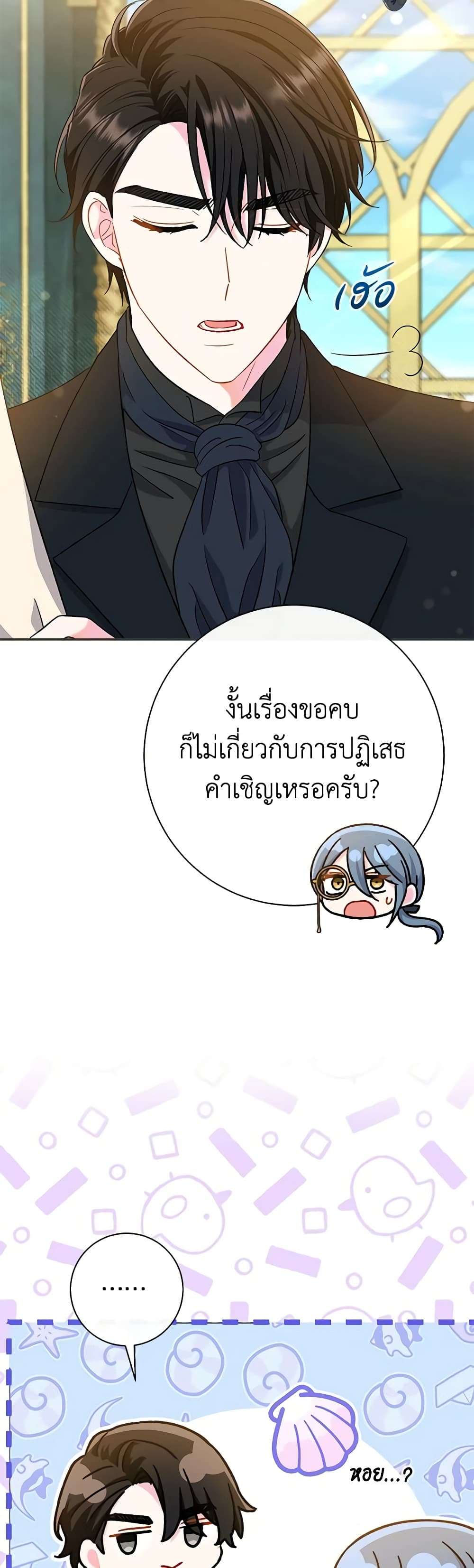 The Villain’s Match Is Too Perfect ตอนที่ 42 8