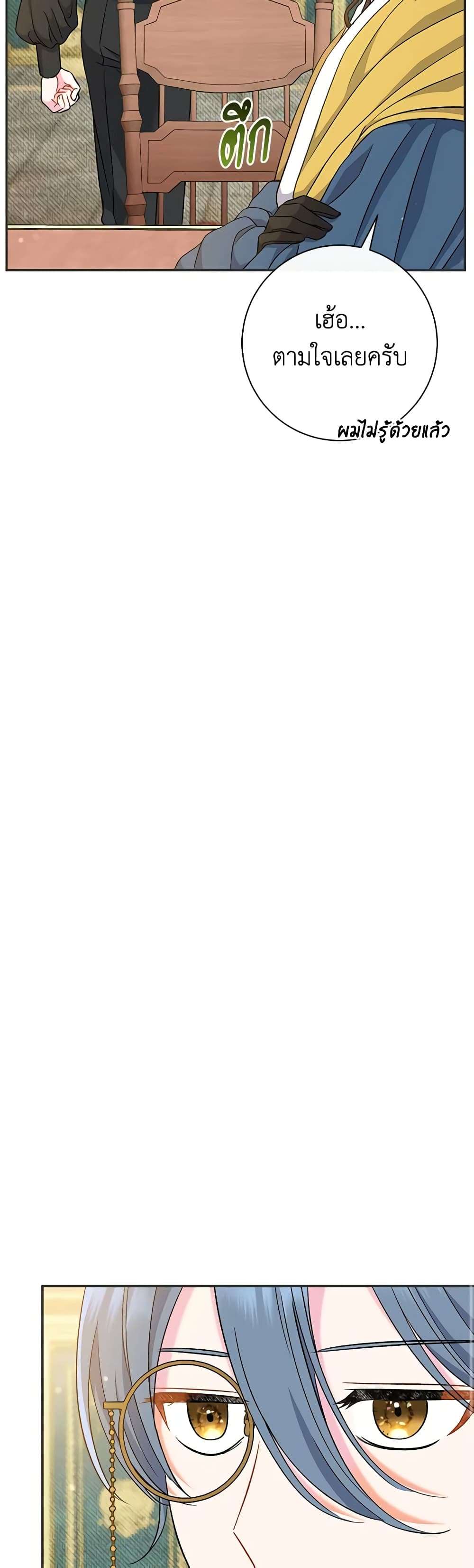 The Villain’s Match Is Too Perfect ตอนที่ 42 10