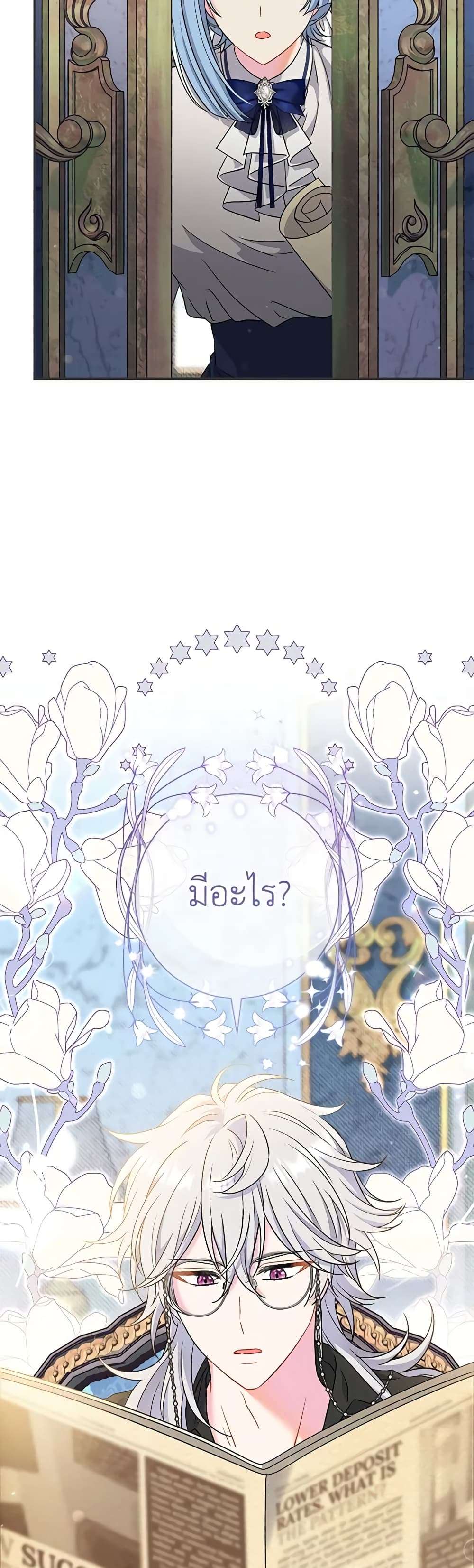 The Villain’s Match Is Too Perfect ตอนที่ 42 17