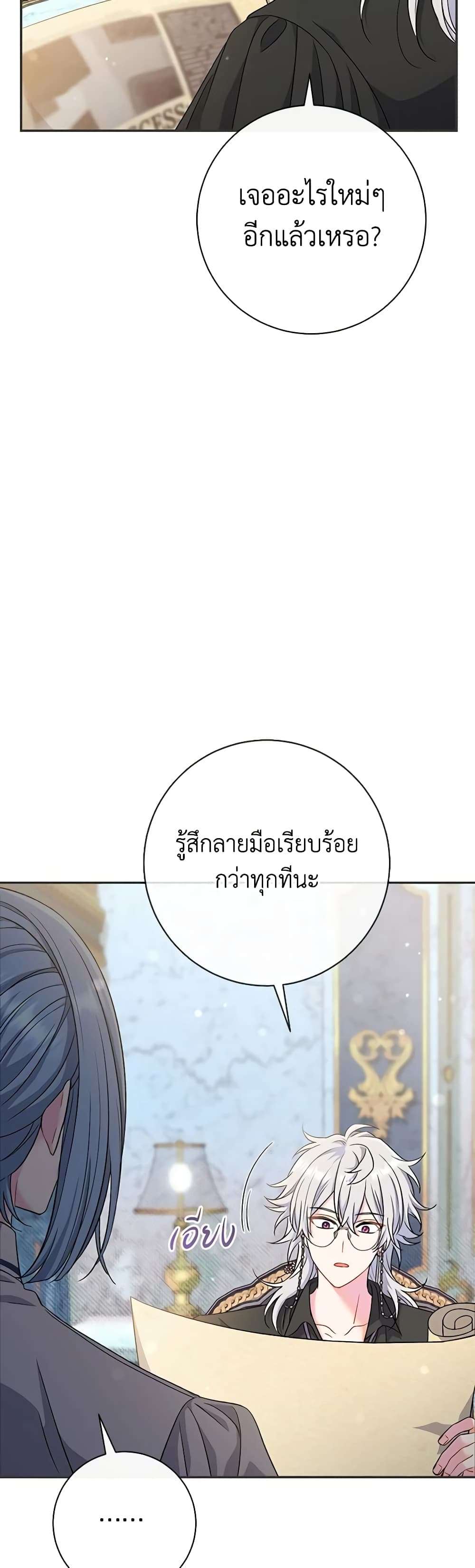 The Villain’s Match Is Too Perfect ตอนที่ 42 18