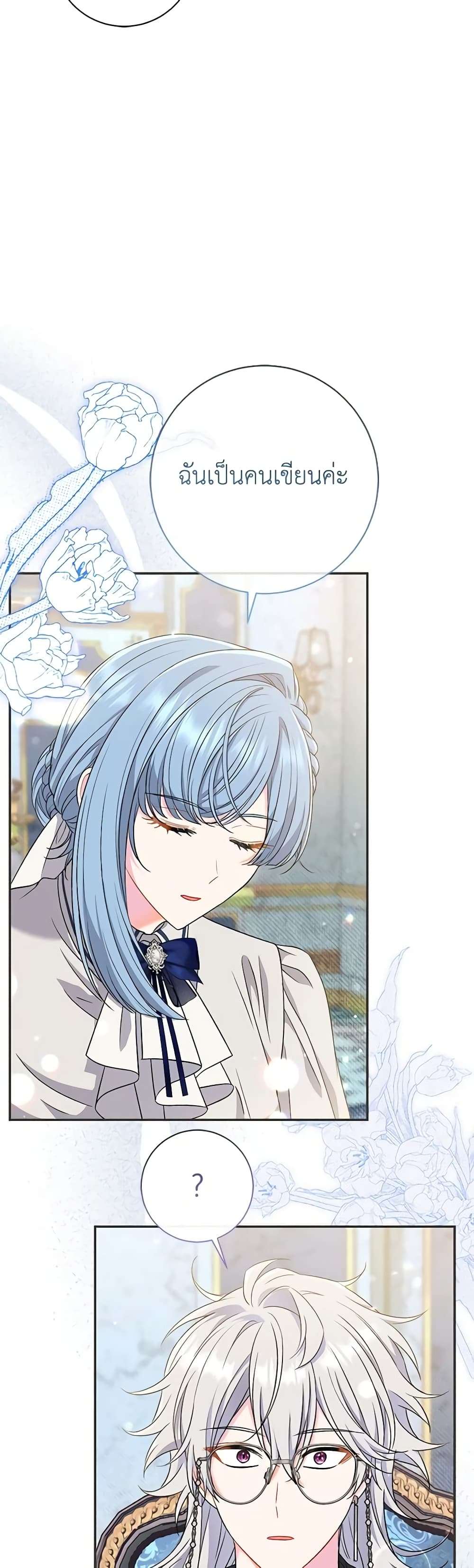 The Villain’s Match Is Too Perfect ตอนที่ 42 19