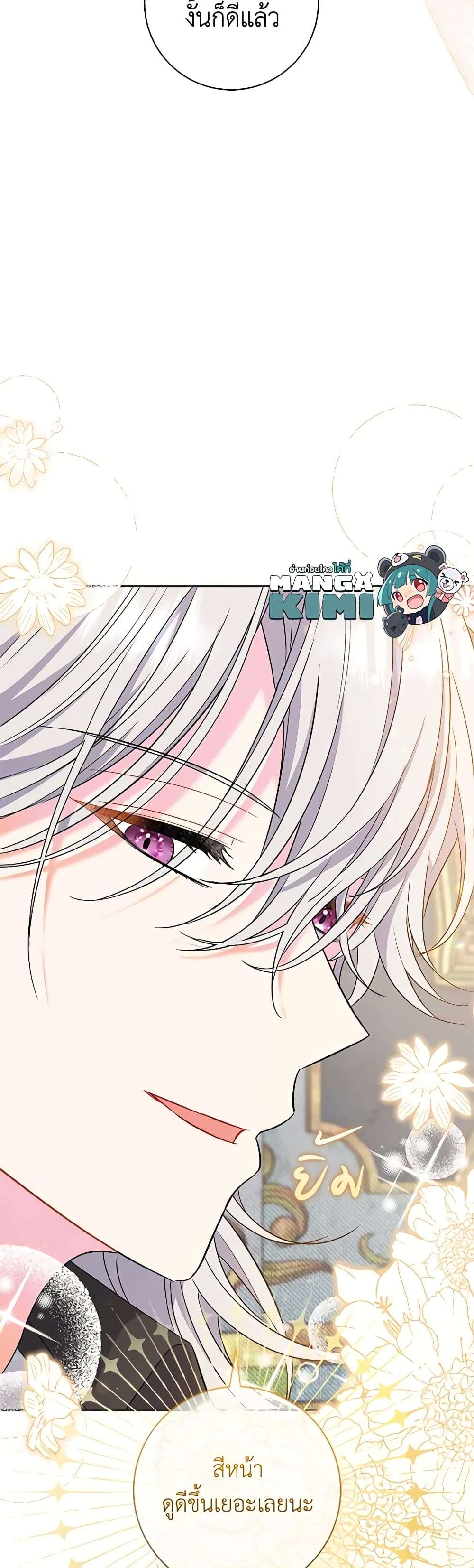 The Villain’s Match Is Too Perfect ตอนที่ 42 24