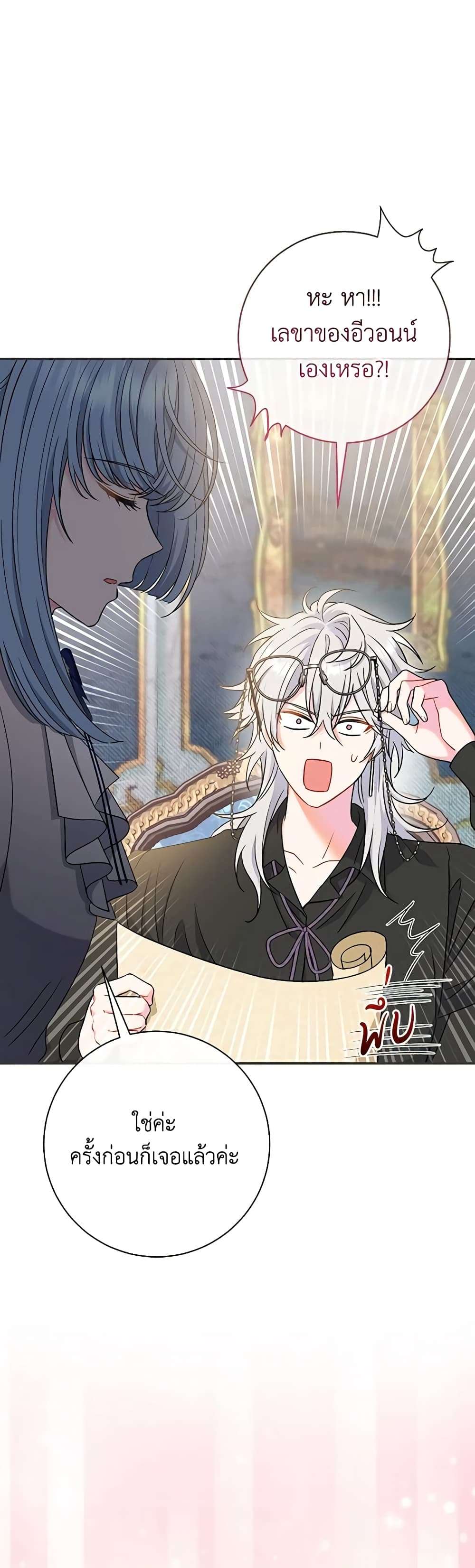 The Villain’s Match Is Too Perfect ตอนที่ 42 21