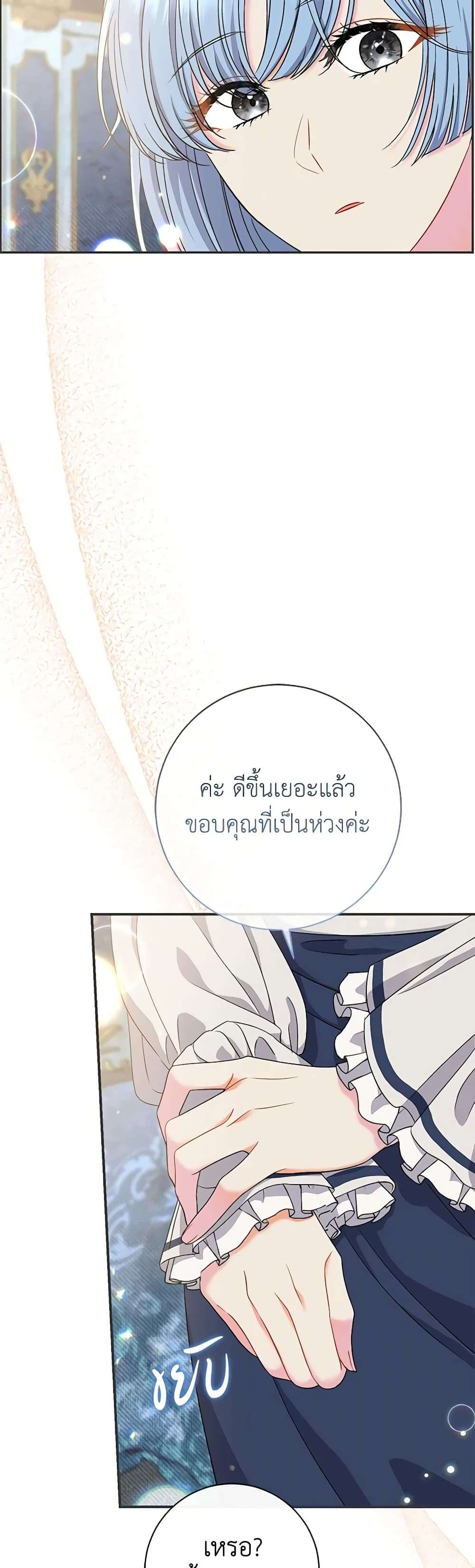 The Villain’s Match Is Too Perfect ตอนที่ 42 23