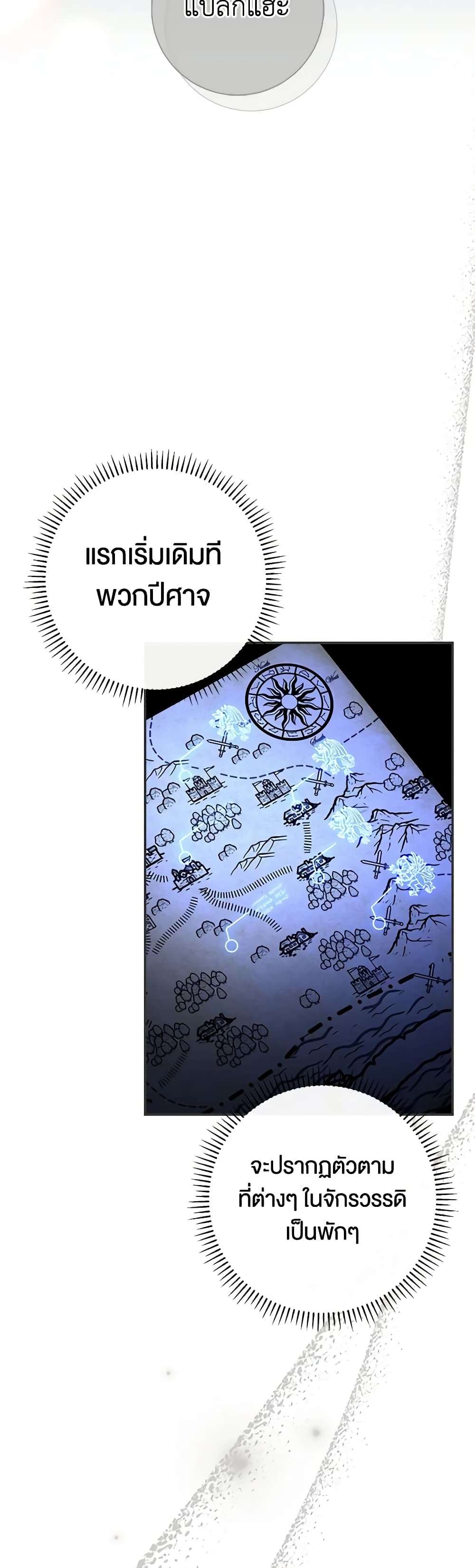 The Villain’s Match Is Too Perfect ตอนที่ 42 30