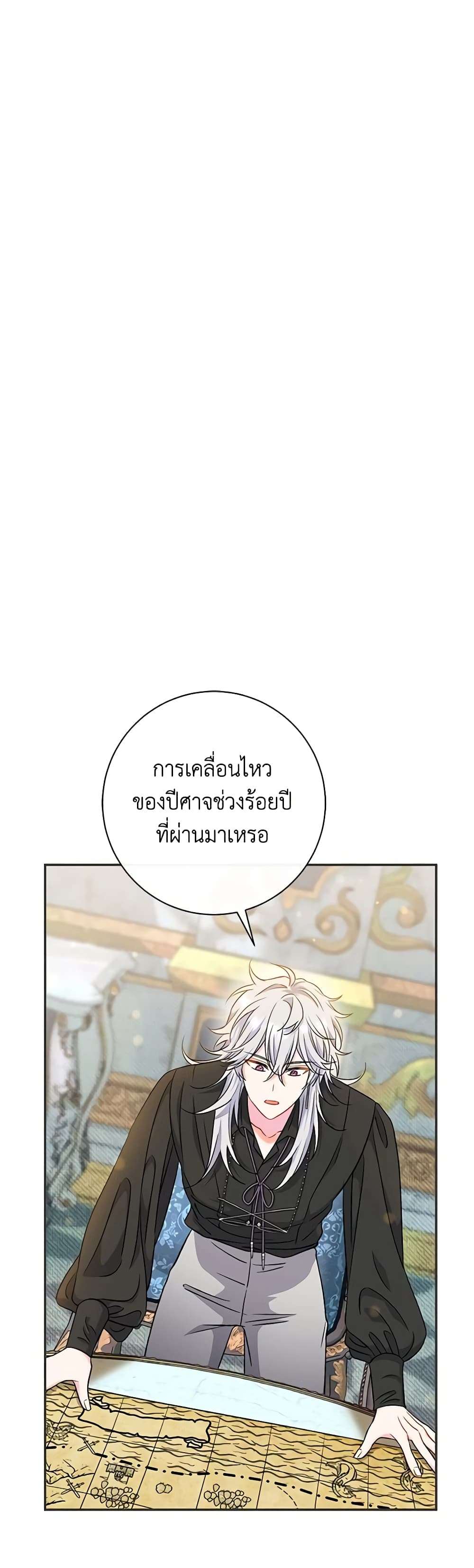 The Villain’s Match Is Too Perfect ตอนที่ 42 28