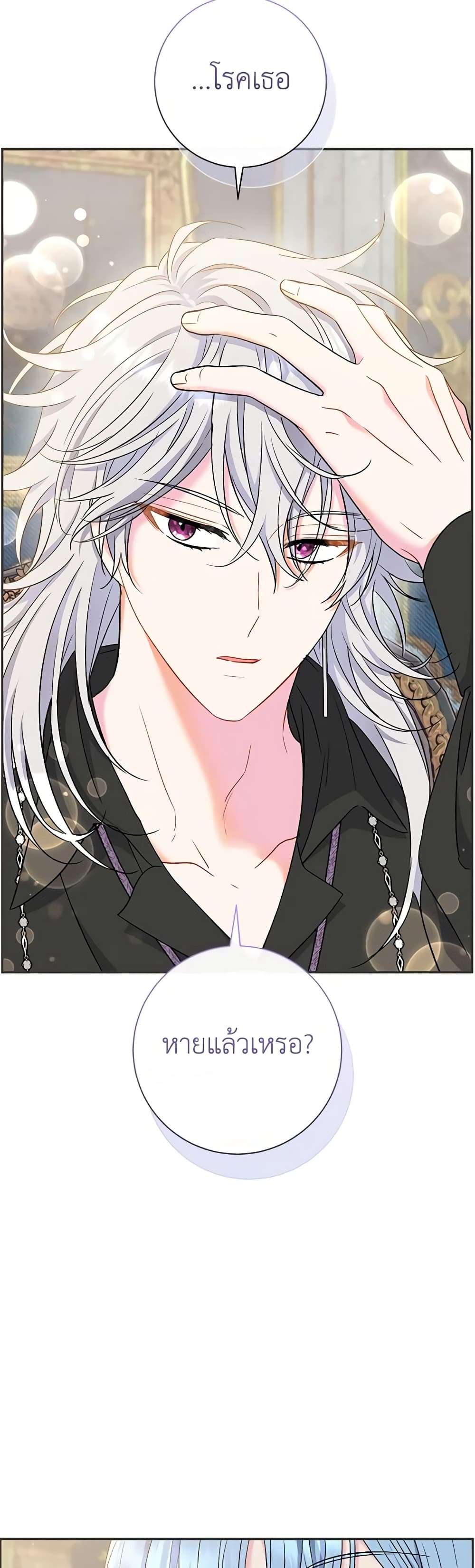 The Villain’s Match Is Too Perfect ตอนที่ 42 22