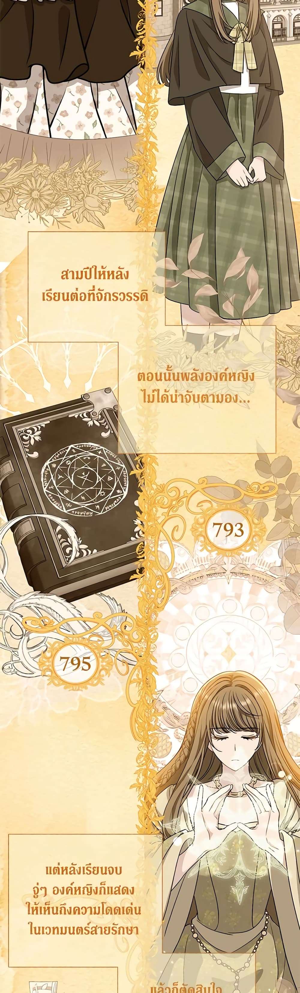 The Villain’s Match Is Too Perfect ตอนที่ 42 37