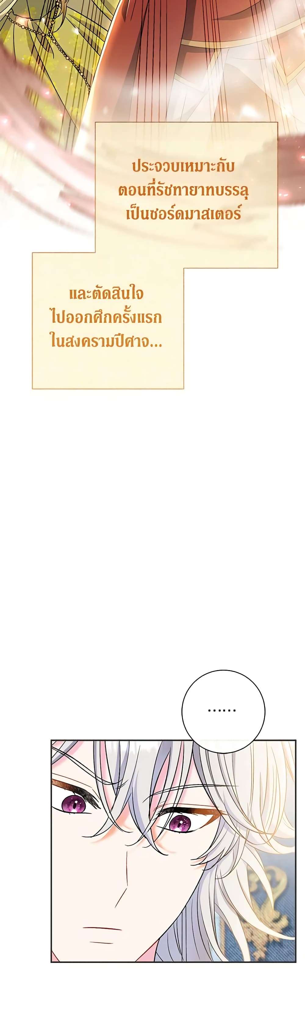 The Villain’s Match Is Too Perfect ตอนที่ 42 39