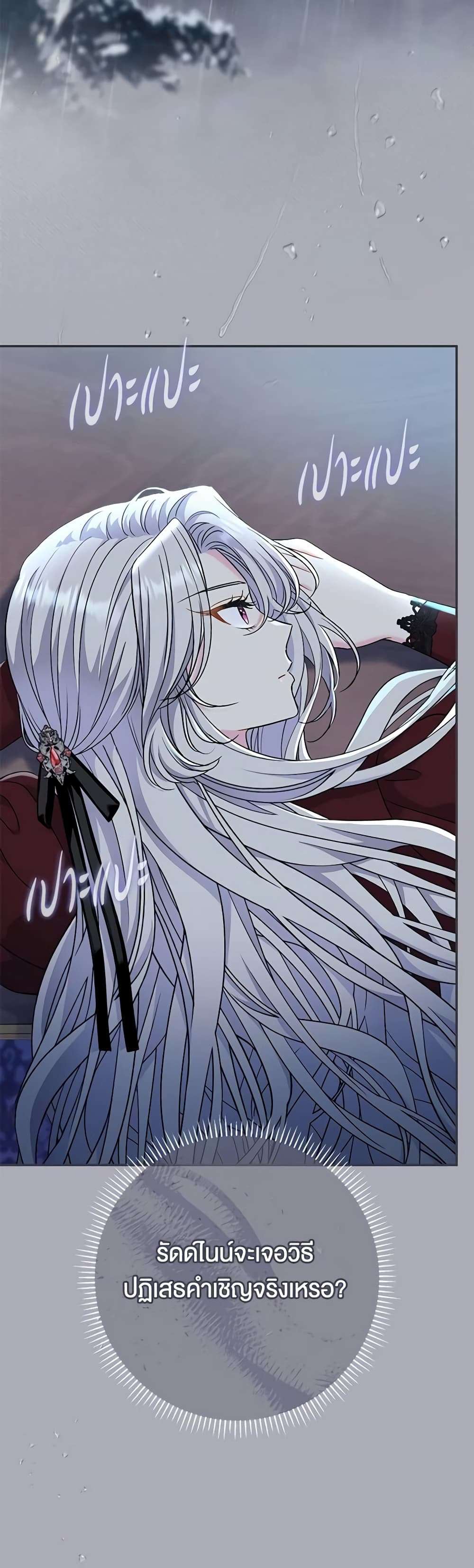 The Villain’s Match Is Too Perfect ตอนที่ 42 42