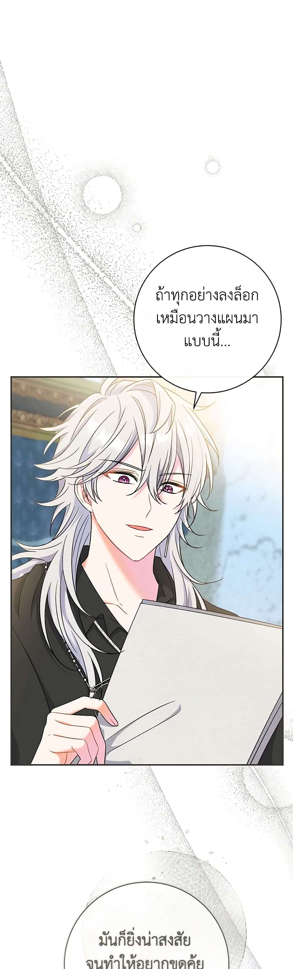 The Villain’s Match Is Too Perfect ตอนที่ 42 40