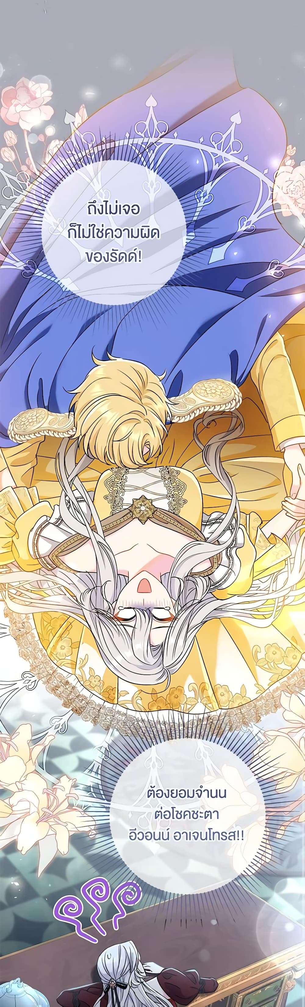 The Villain’s Match Is Too Perfect ตอนที่ 42 43