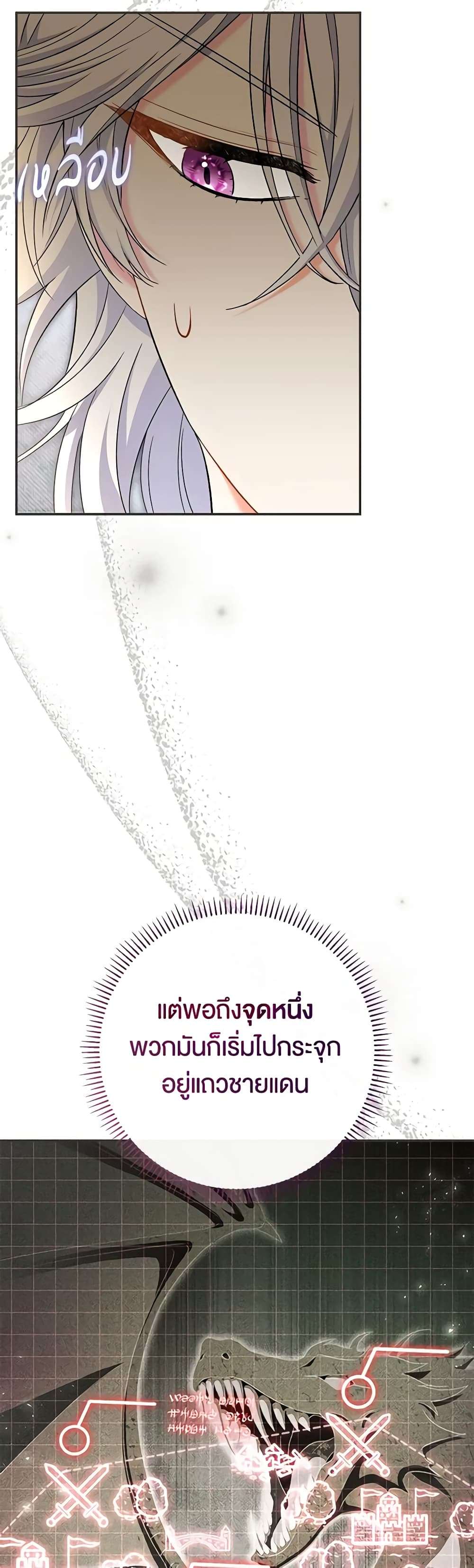 The Villain’s Match Is Too Perfect ตอนที่ 42 31