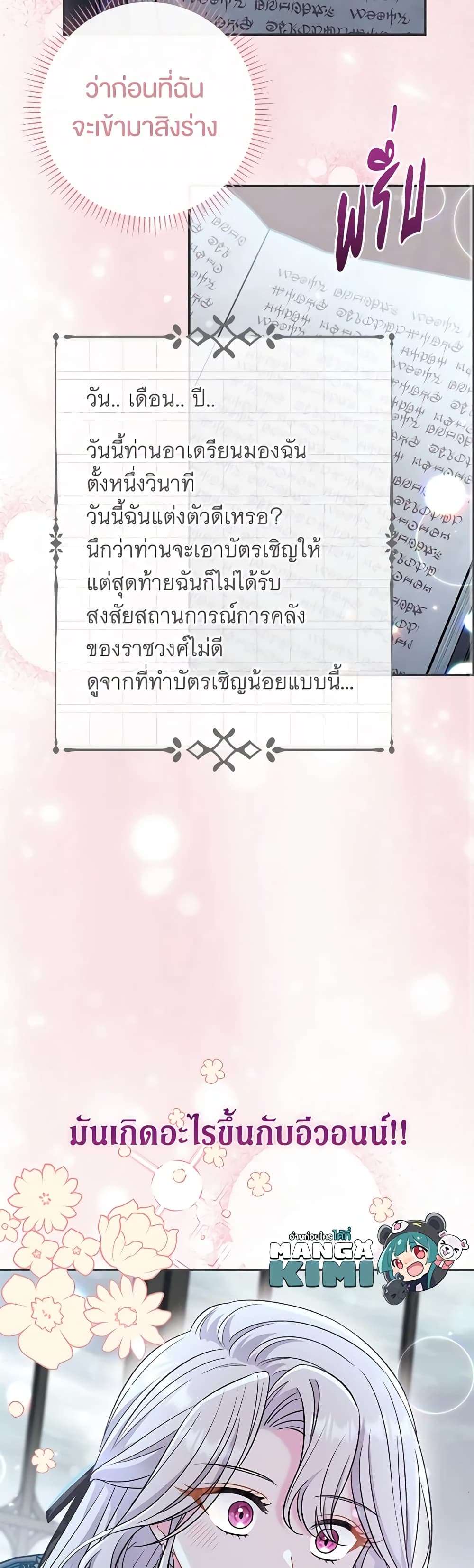 The Villain’s Match Is Too Perfect ตอนที่ 42 50