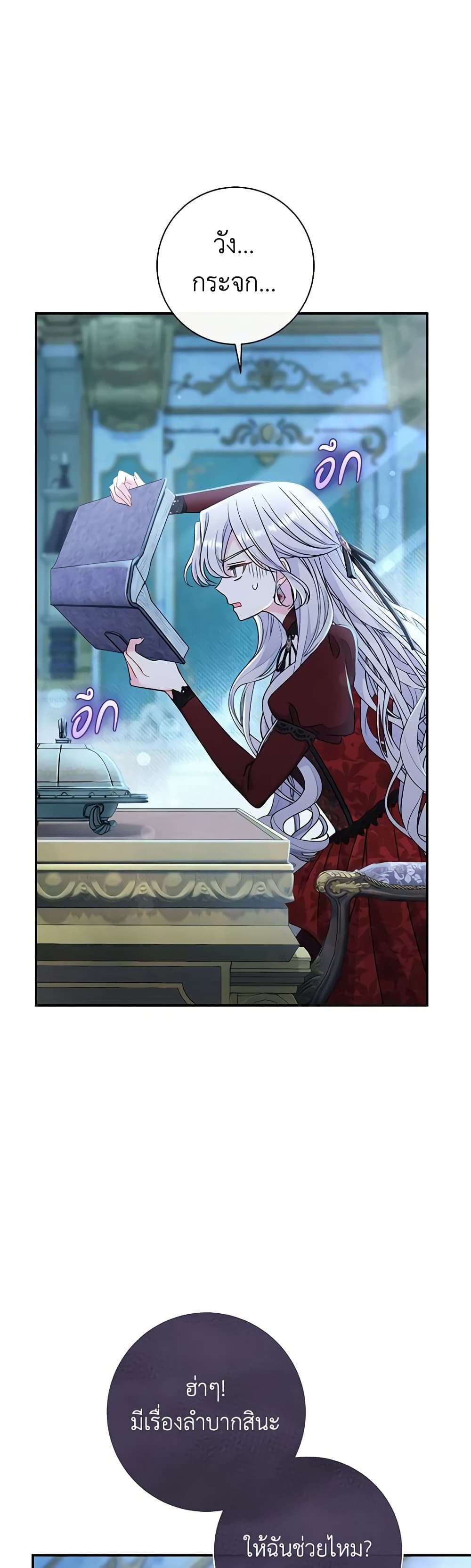 The Villain’s Match Is Too Perfect ตอนที่ 43 3