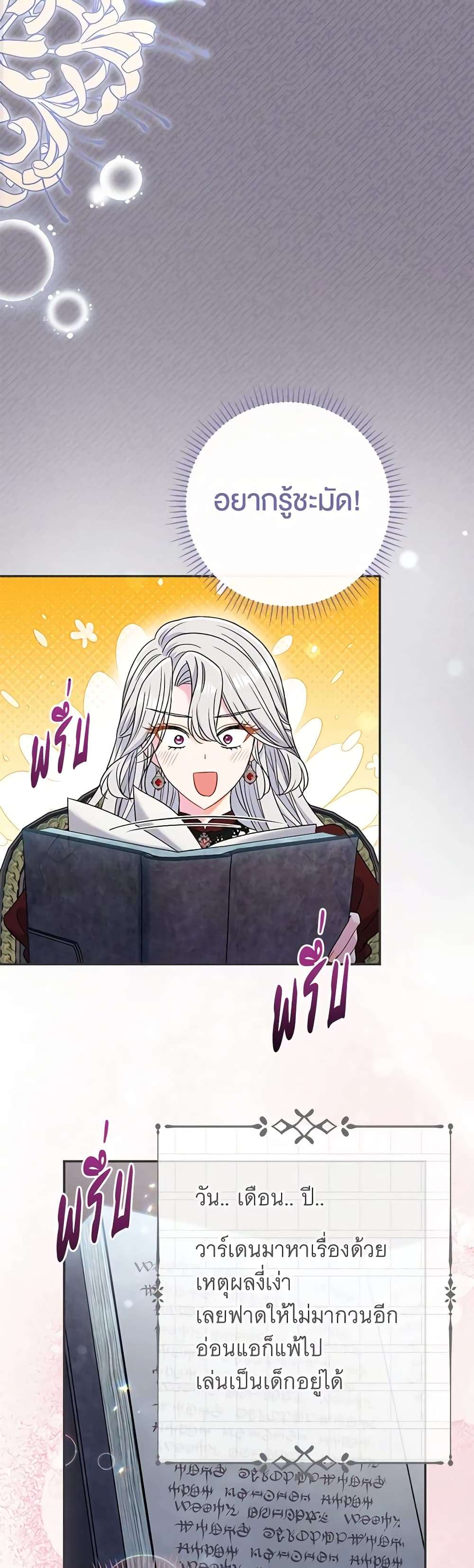 The Villain’s Match Is Too Perfect ตอนที่ 42 49