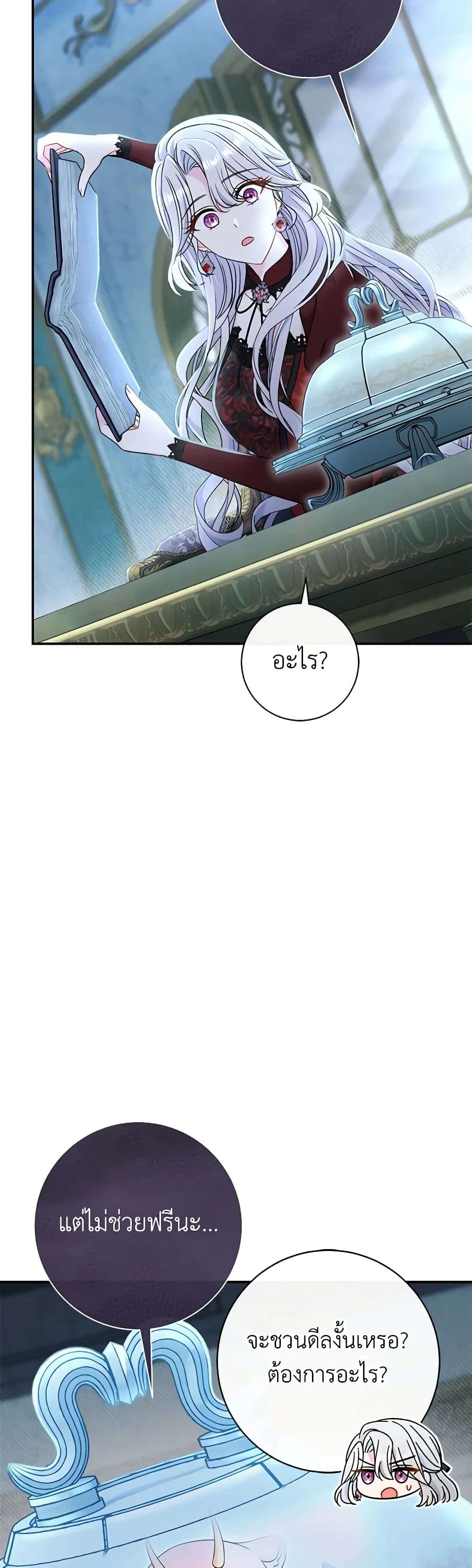 The Villain’s Match Is Too Perfect ตอนที่ 43 4