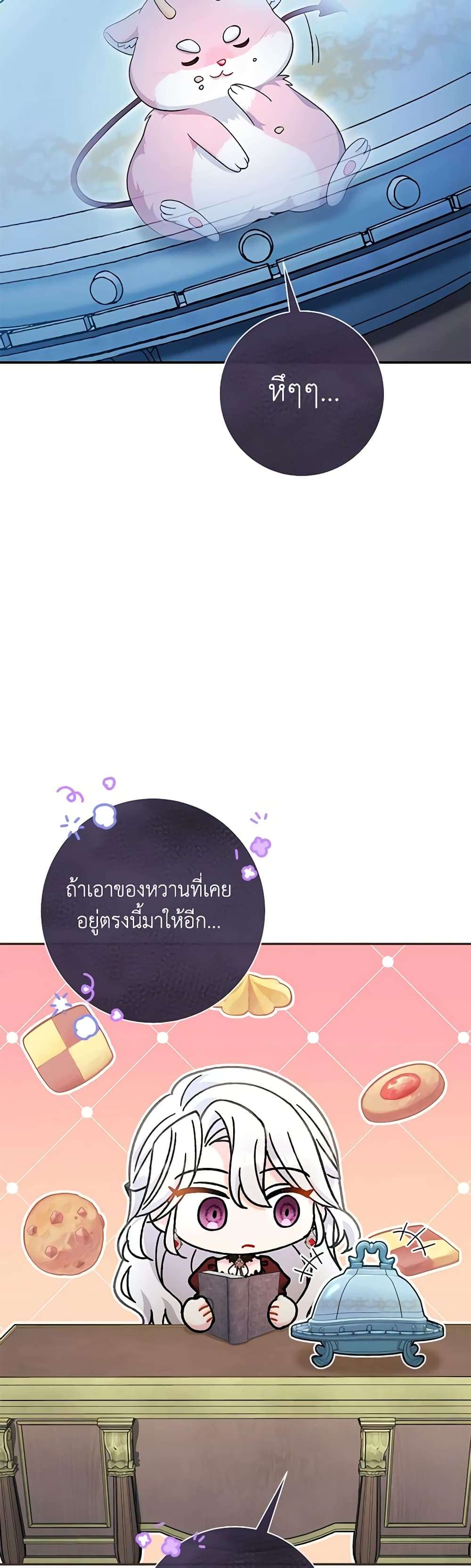 The Villain’s Match Is Too Perfect ตอนที่ 43 5