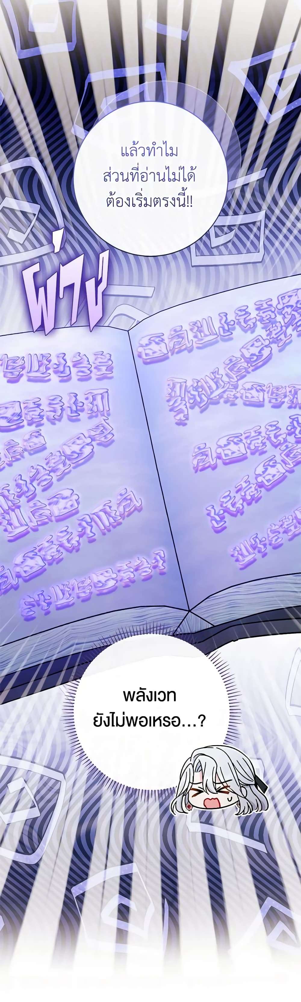 The Villain’s Match Is Too Perfect ตอนที่ 43 2