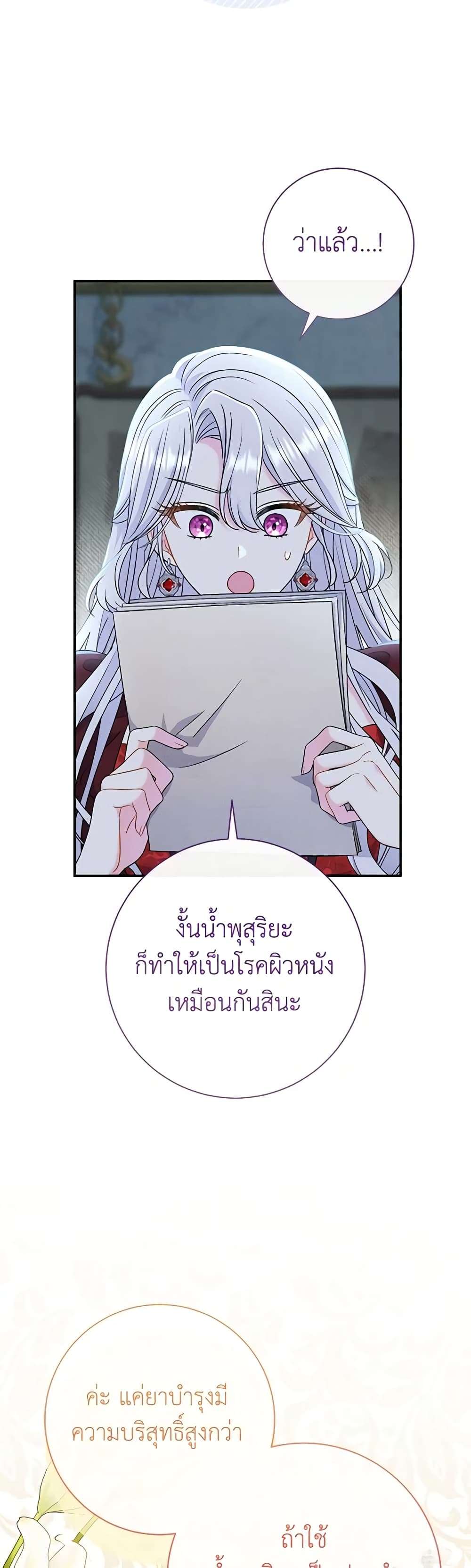 The Villain’s Match Is Too Perfect ตอนที่ 43 15