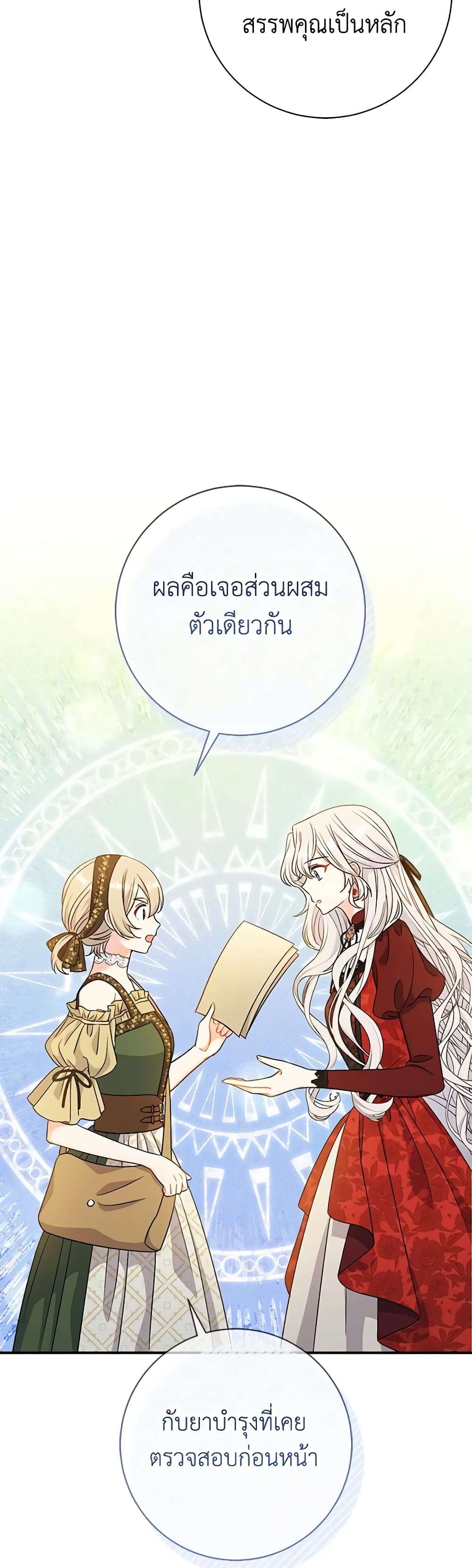 The Villain’s Match Is Too Perfect ตอนที่ 43 14