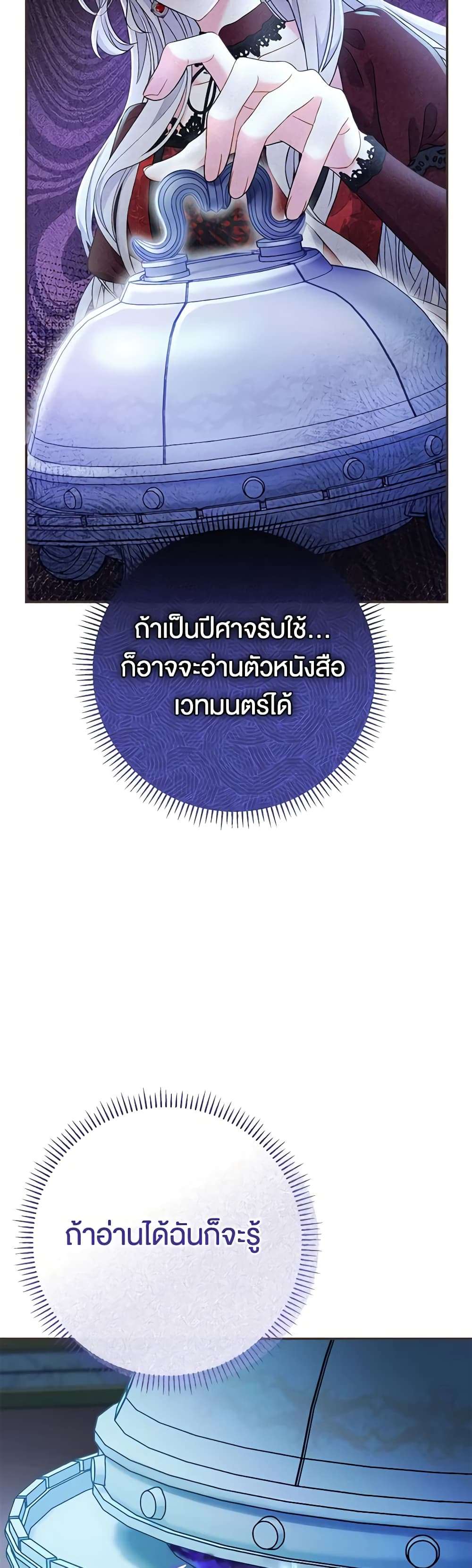 The Villain’s Match Is Too Perfect ตอนที่ 43 7