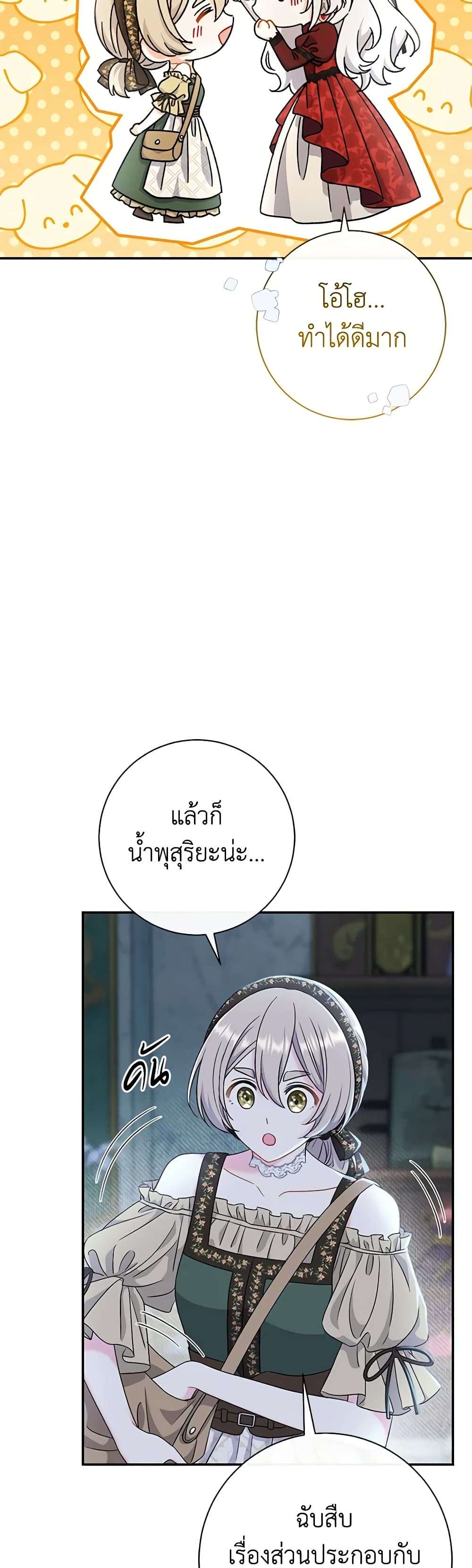 The Villain’s Match Is Too Perfect ตอนที่ 43 13
