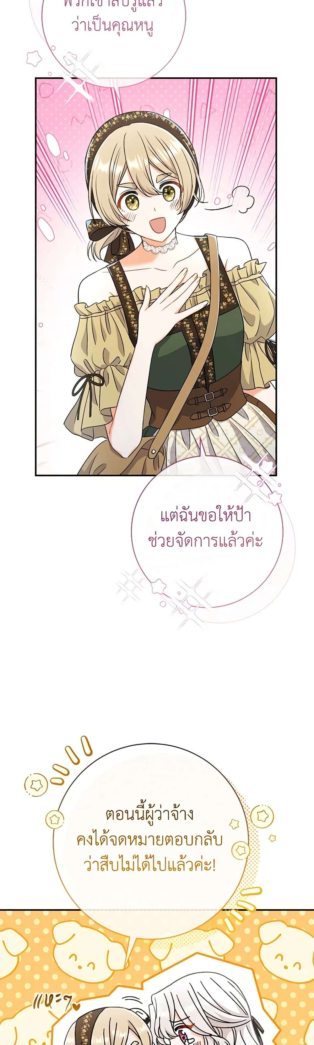 The Villain’s Match Is Too Perfect ตอนที่ 43 12