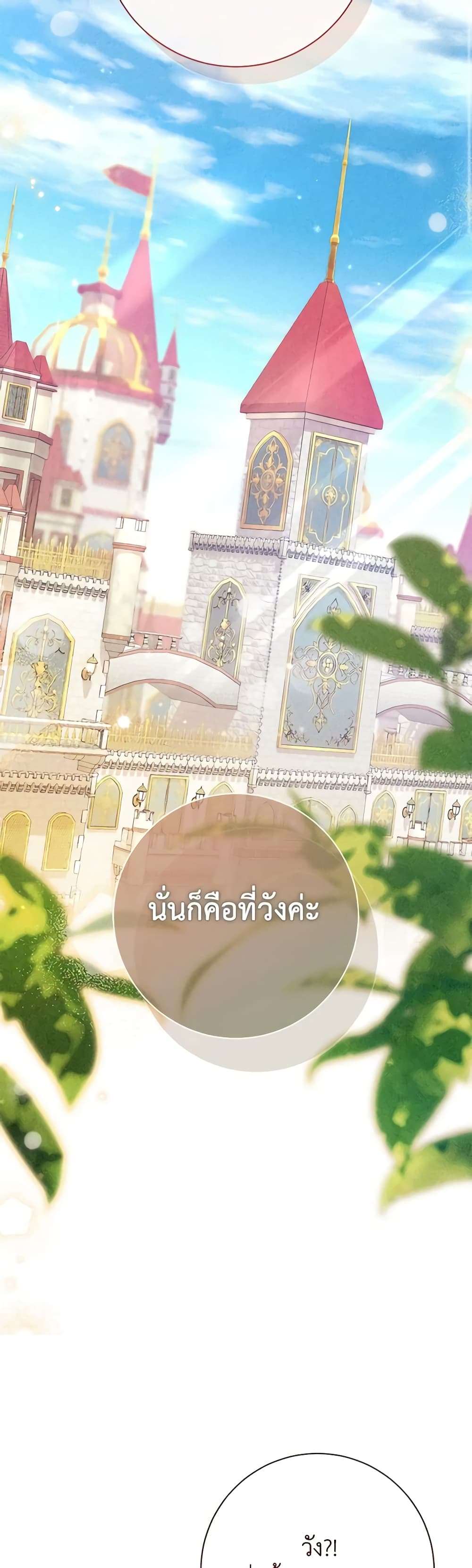 The Villain’s Match Is Too Perfect ตอนที่ 43 17