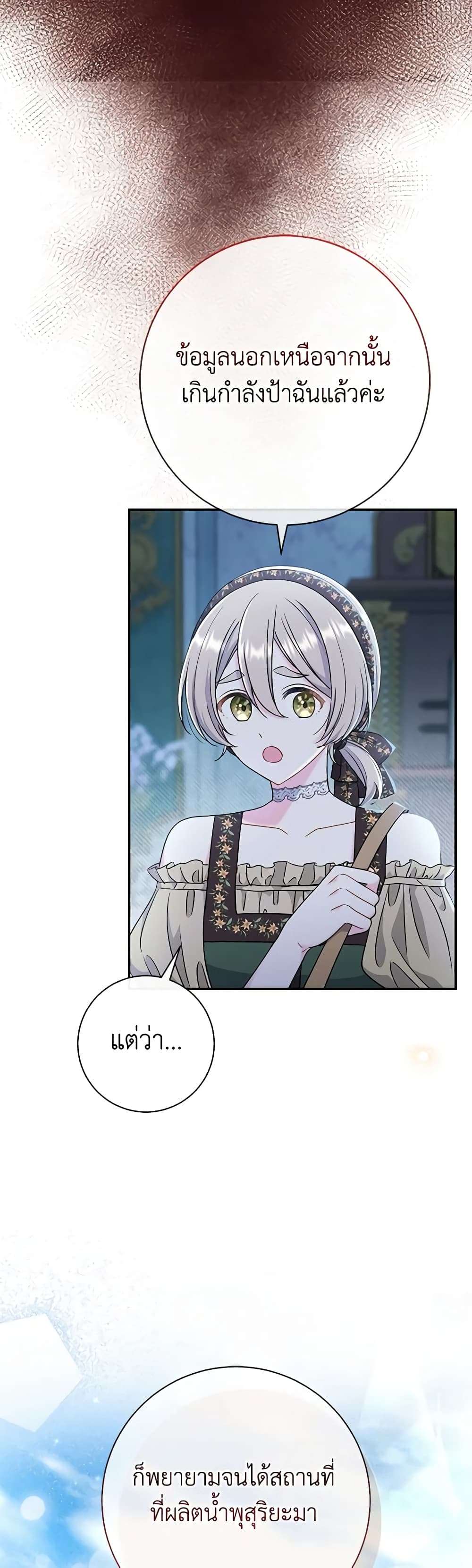 The Villain’s Match Is Too Perfect ตอนที่ 43 16