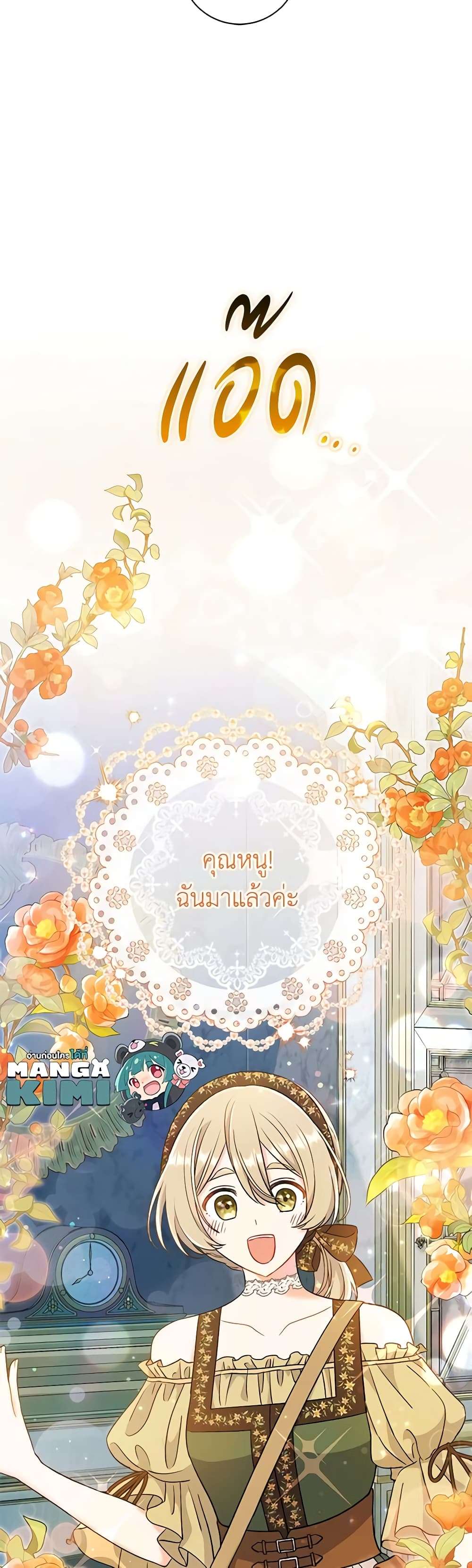 The Villain’s Match Is Too Perfect ตอนที่ 43 8