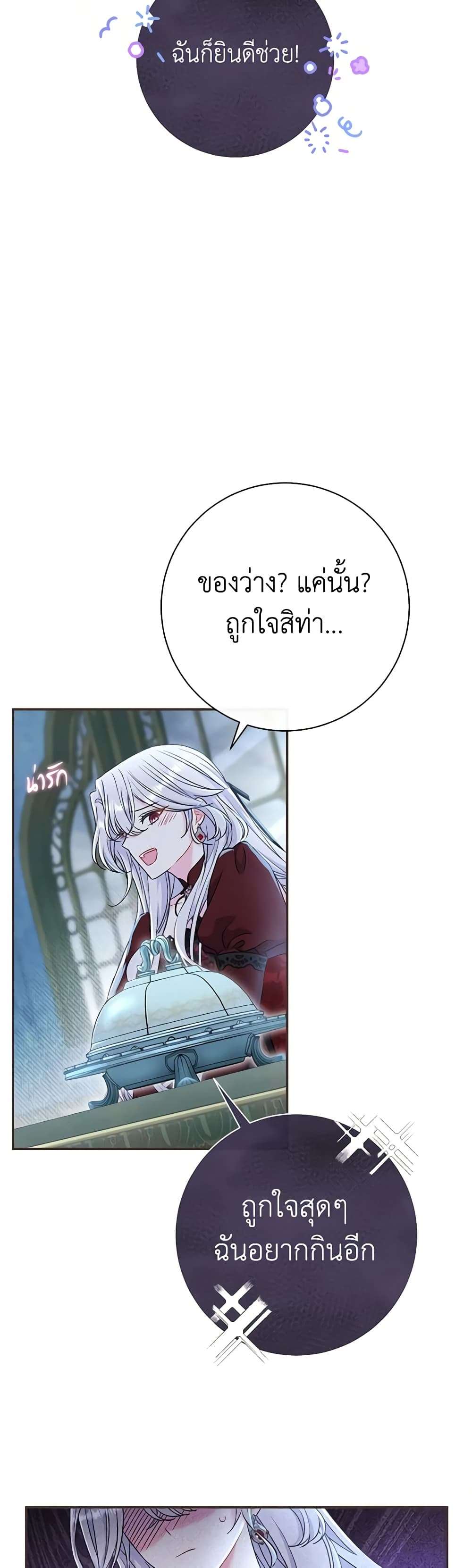 The Villain’s Match Is Too Perfect ตอนที่ 43 6