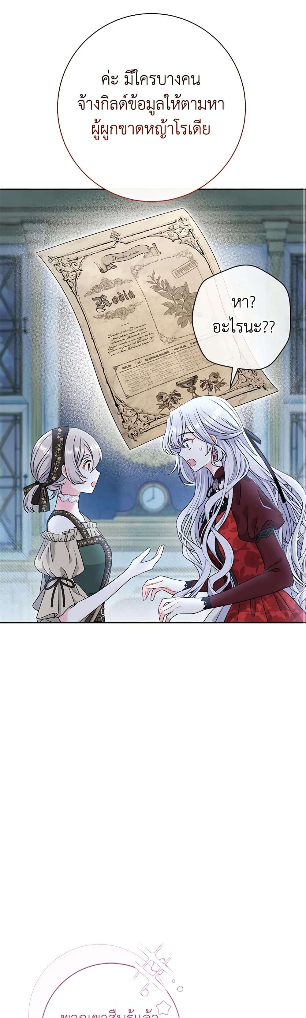 The Villain’s Match Is Too Perfect ตอนที่ 43 11