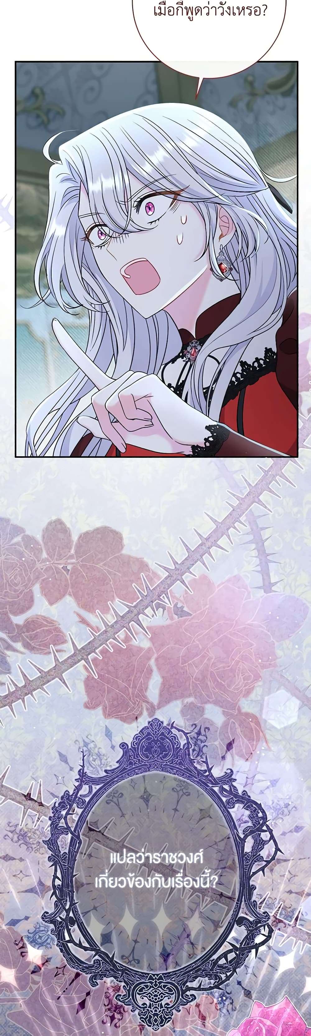 The Villain’s Match Is Too Perfect ตอนที่ 43 18