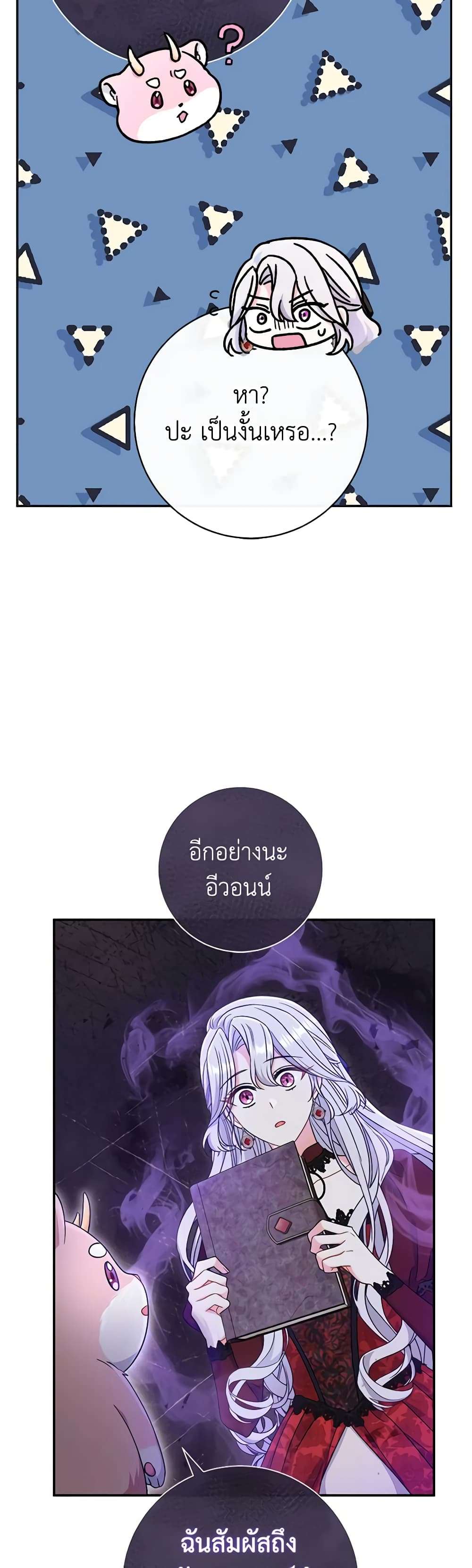 The Villain’s Match Is Too Perfect ตอนที่ 43 23