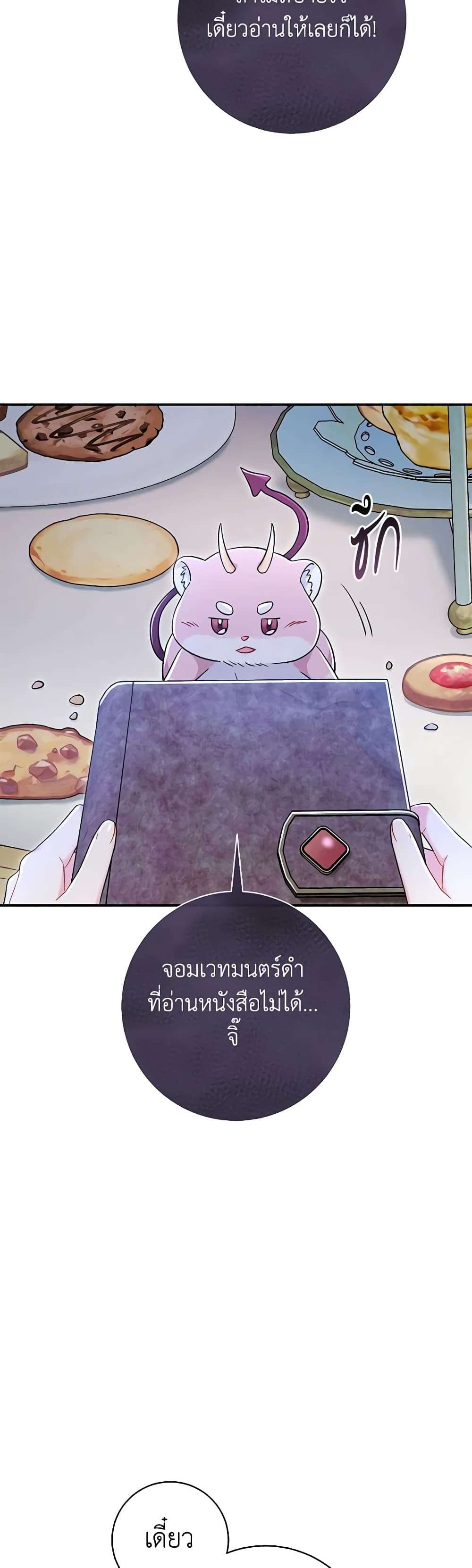 The Villain’s Match Is Too Perfect ตอนที่ 43 21