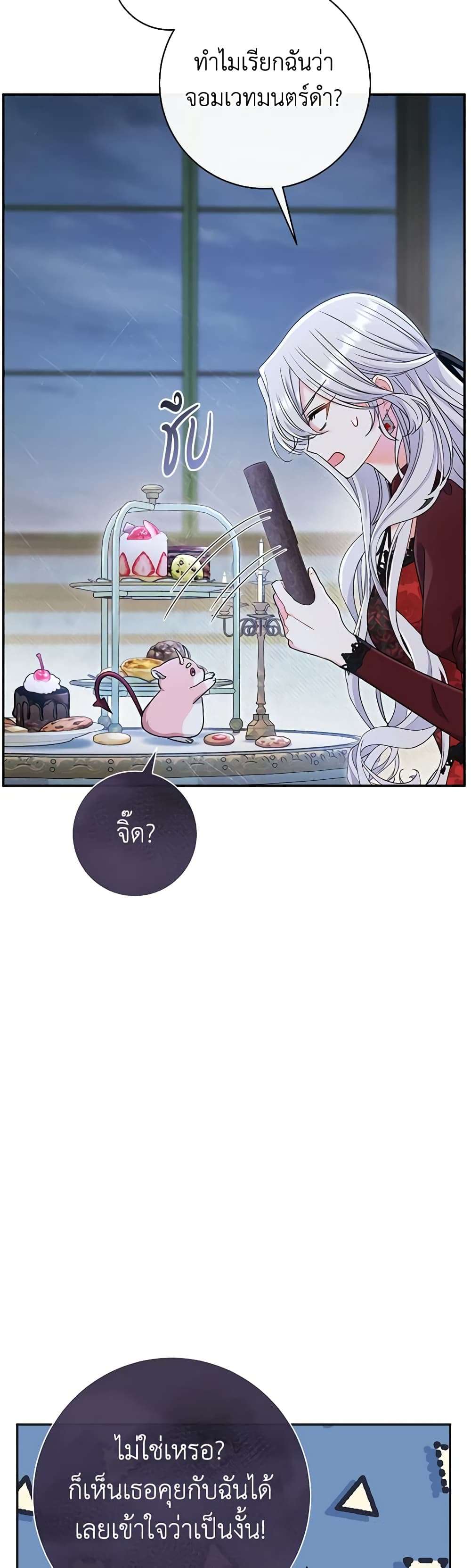 The Villain’s Match Is Too Perfect ตอนที่ 43 22