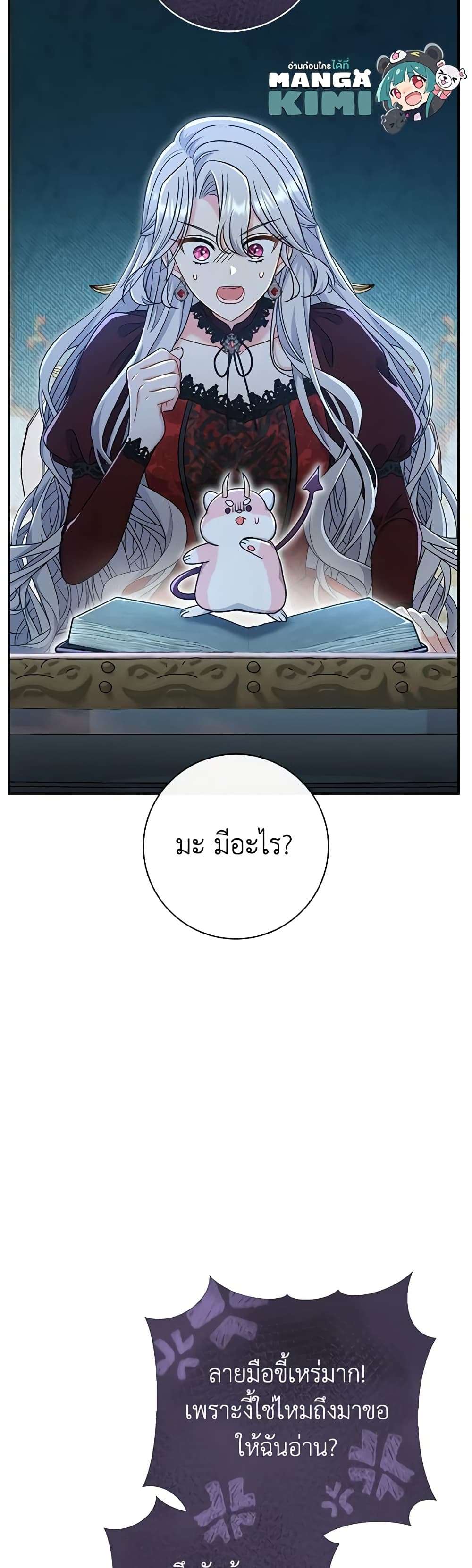 The Villain’s Match Is Too Perfect ตอนที่ 43 27