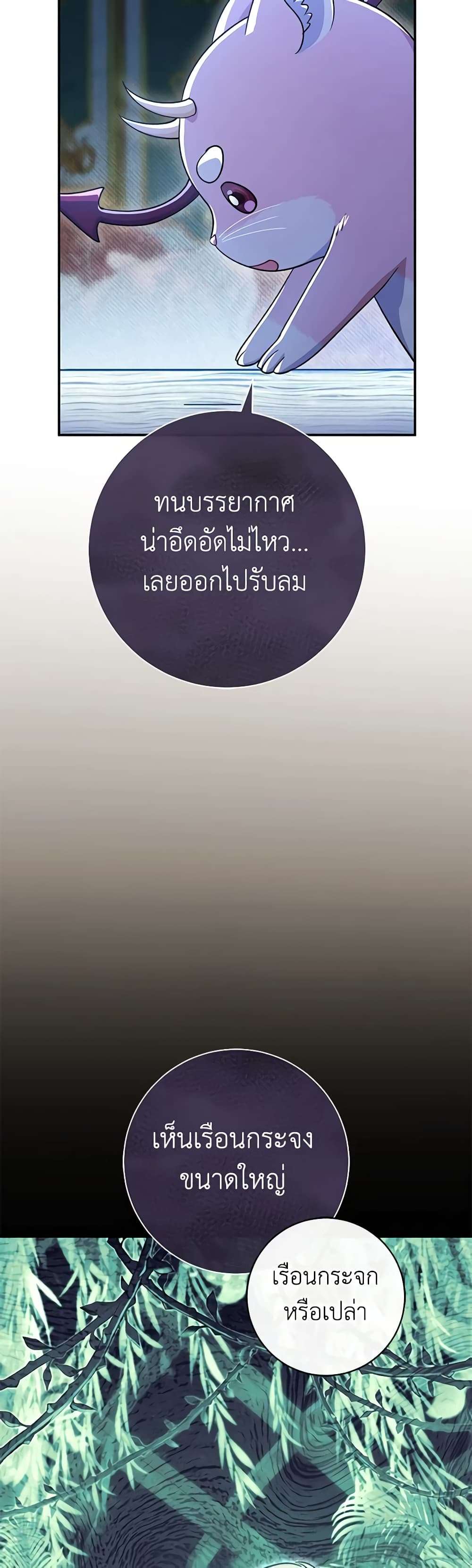 The Villain’s Match Is Too Perfect ตอนที่ 43 29