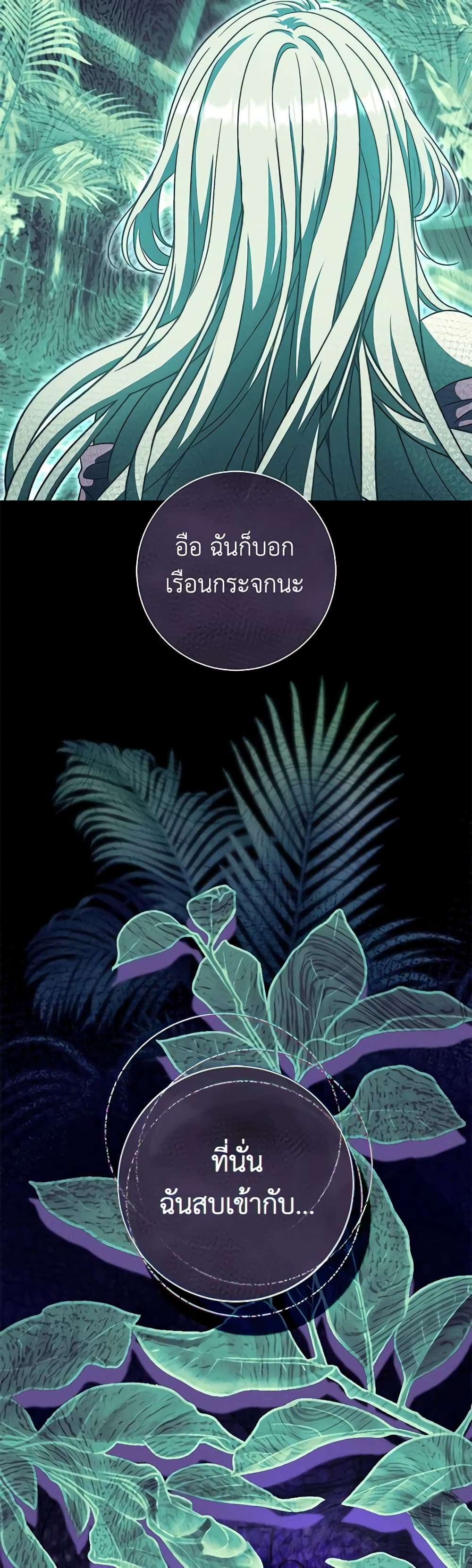 The Villain’s Match Is Too Perfect ตอนที่ 43 30