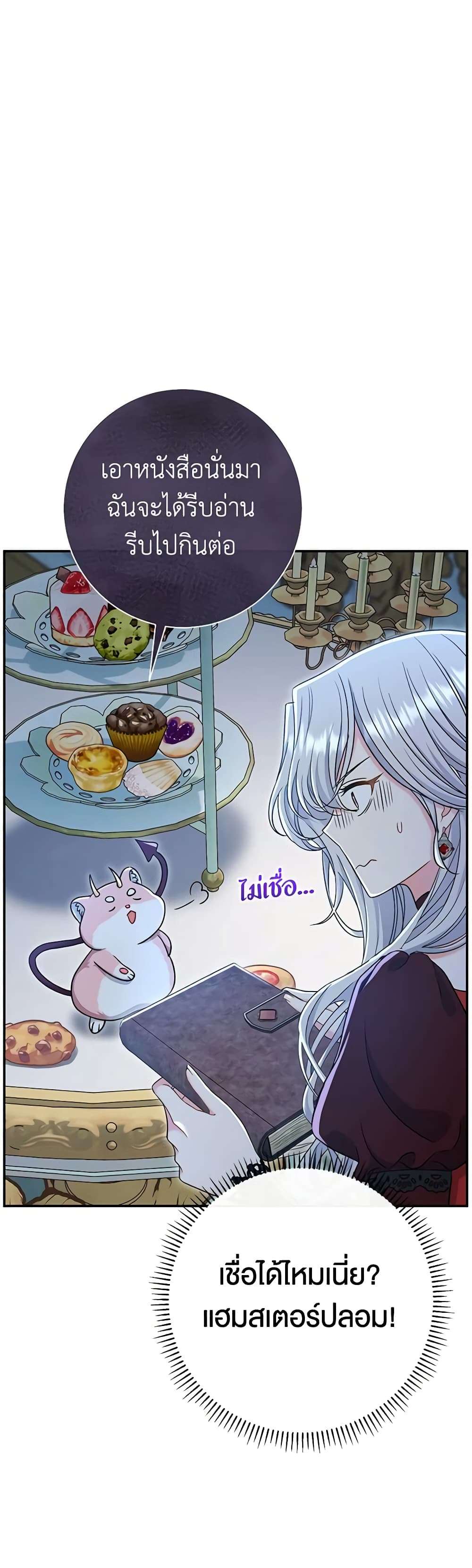 The Villain’s Match Is Too Perfect ตอนที่ 43 25