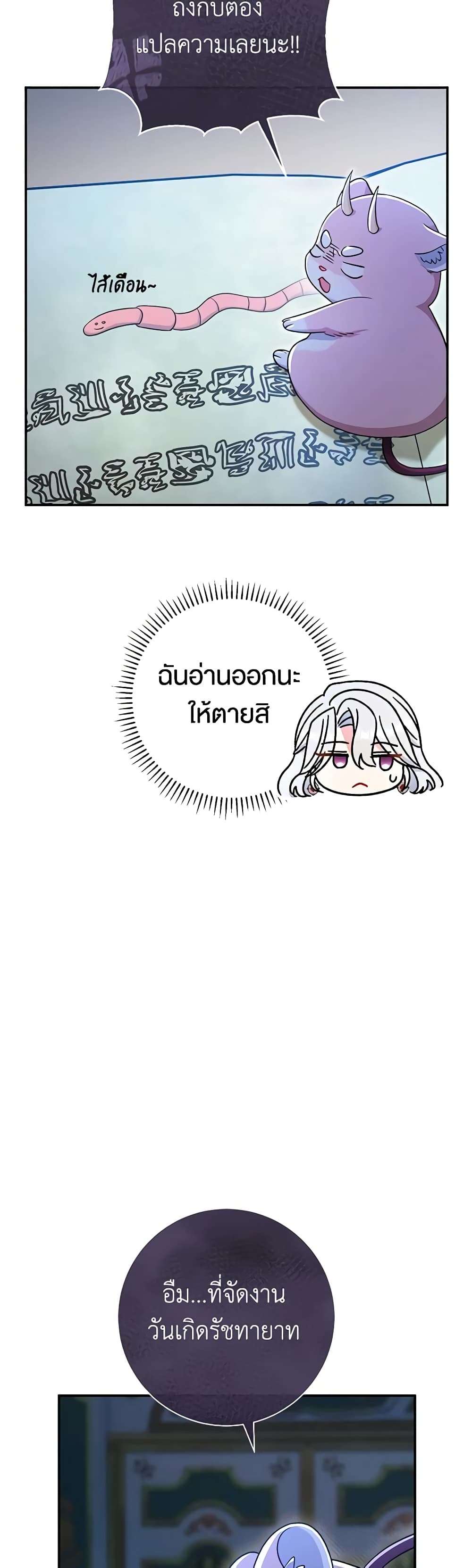 The Villain’s Match Is Too Perfect ตอนที่ 43 28